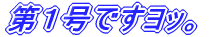 ��P���ł����b�B